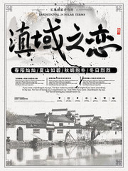 中国风古镇旅游海报图片