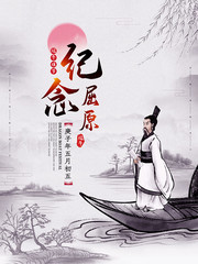 中国风端午节纪念屈原节日海报