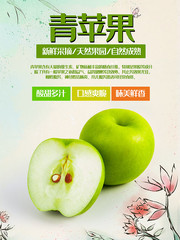 青苹果促销海报