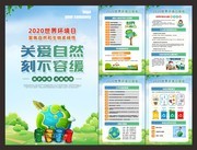 2020世界环境日展板