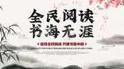 中国风阅读日宣传海报图片