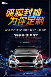 專業汽車鍍膜宣傳海報