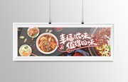 火锅底料淘宝banner