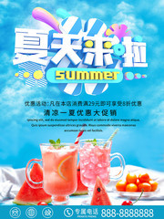 夏天来啦饮品促销海报