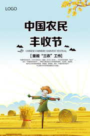中国农民丰收节宣传图片