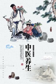 中医养生中国风海报图片素材