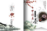 中国名茶茶叶宣传册封面设计