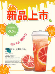 西柚汁飲品促銷海報