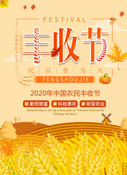 中国农民丰收节海报图片素材