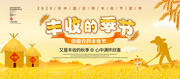 中国农民丰收节海报设计图片