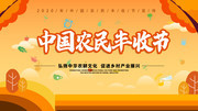 中国农民丰收节海报图片下载