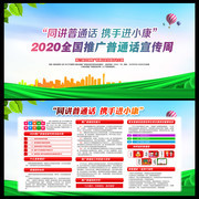 2020年推广普通话宣传周展板