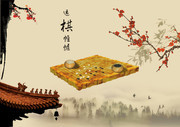围棋传统中国风文化海报下载