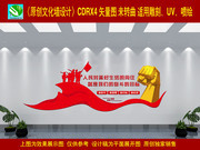 中国梦党建文化墙