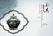 茶具中国风茶叶宣传图片下载