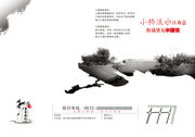 中國風地產畫冊圖片素材