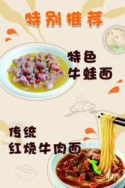 特色牛蛙面餐饮海报图片