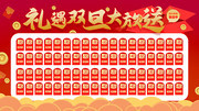 礼遇双旦节日红包墙大放送图片