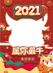 2021中国风牛年拍照框背景