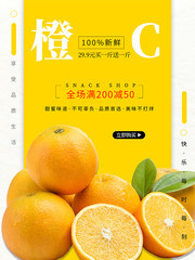 水果橙子促销海报下载