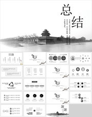中国风工作总结PPT设计素材