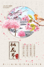 桃花节海报图片素材