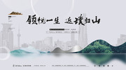 房地产海报中国风图片素材