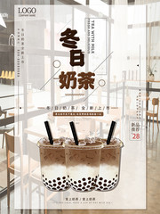 冬日奶茶饮品海报模板