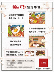 日式料理餐饮开业促销海报下载