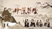 中医养生中国风文化海报下载