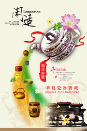 中国风古玩瓷器宣传海报图片