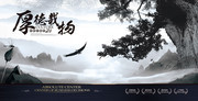 厚德载物中国风企业文化海报模板