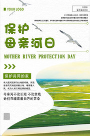 保护母亲河日环保公益图片下载