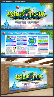 2021世界水日中国水周海报展板