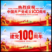 庆祝建党100周年宣传海报