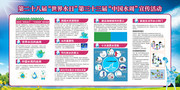 中国水周节约用水知识宣传栏下载