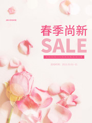 粉色清新春季尚新促销海报