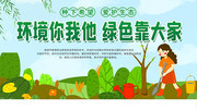 世界森林日保护森林宣传展板
