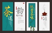 茶道文化海报图片下载