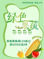 綠色鮮美果蔬宣傳海報