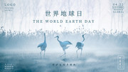 世界地球日保护生物海报
