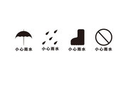 小心雨水图标类设计素材