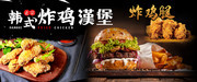 韩式炸鸡汉堡快餐海报图片