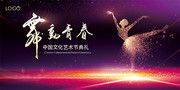 中国文化艺术节典礼展板