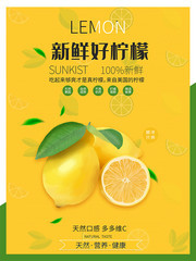 新鲜好柠檬水果海报模板