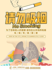 请勿吸烟海报图片