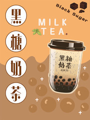 黑糖奶茶促销海报