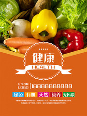绿色蔬菜促销海报