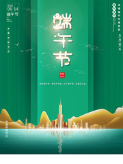 中国风端午节地产促销海报