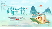 中国风端午节促销展板